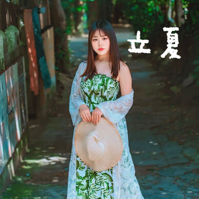 立夏