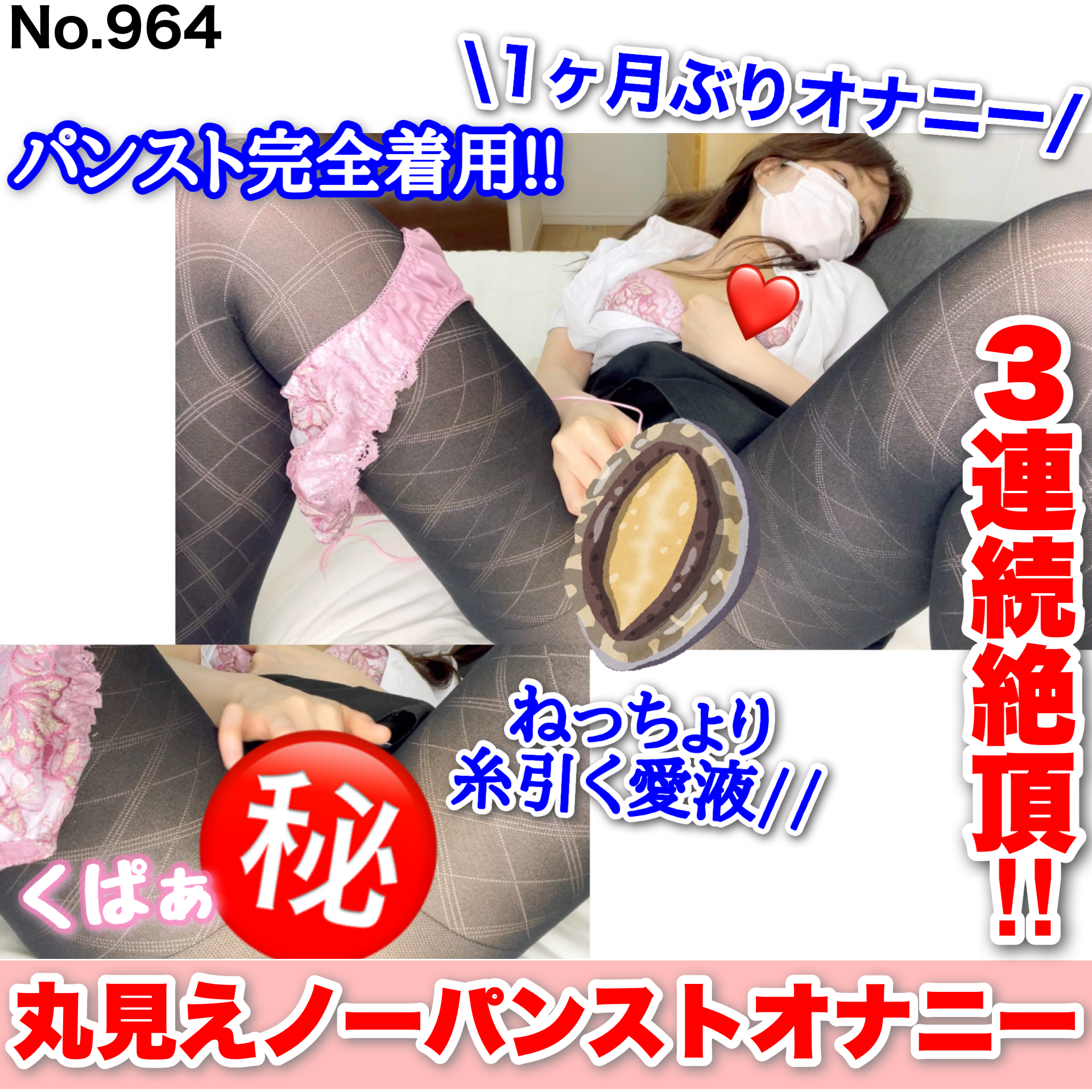 愛液　パンスト 広瀬ゆう】 【新作｜撮り下ろし限定価格】1ヶ月ぶりに解禁! 魅惑の黒パンスト完全着用!! 3連続絶頂！OL丸見えノーパン&パンストオナニー［964作品目］  広瀬ゆう/ Yu Hirose＋ALL FANS (広瀬ゆう/ Yu Hirose)の商品｜ファンティア[Fantia]