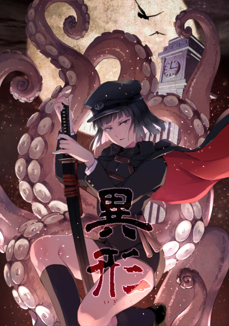 【ゴールドプラン限定】新刊イラスト本『異形』