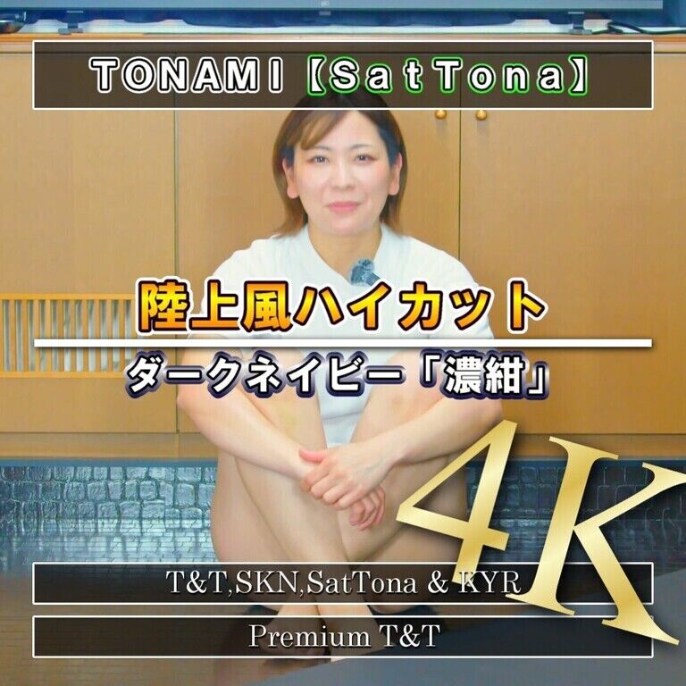 【陸上風】「紺」ほふく前進＆お尻歩き【TONAMI】