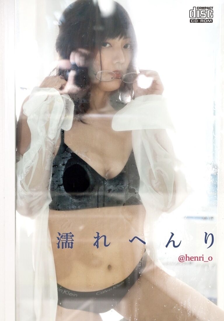 濡れ透けシャツROM写真集「濡れへんり」