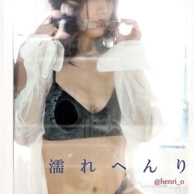 濡れ透けシャツROM写真集「濡れへんり」