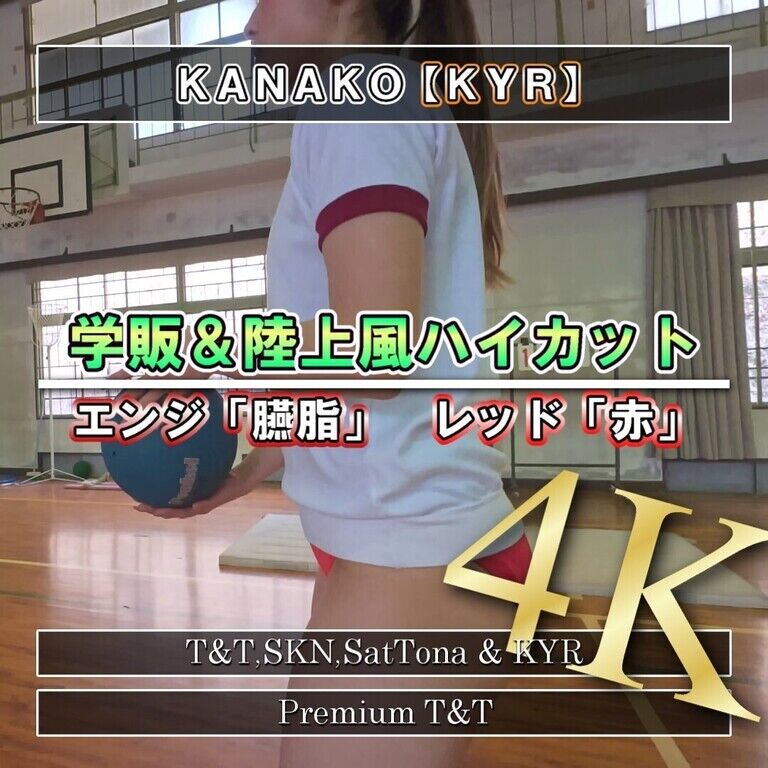 【学販＆陸上風】「臙脂・赤」ボール遊び【KANAKO】