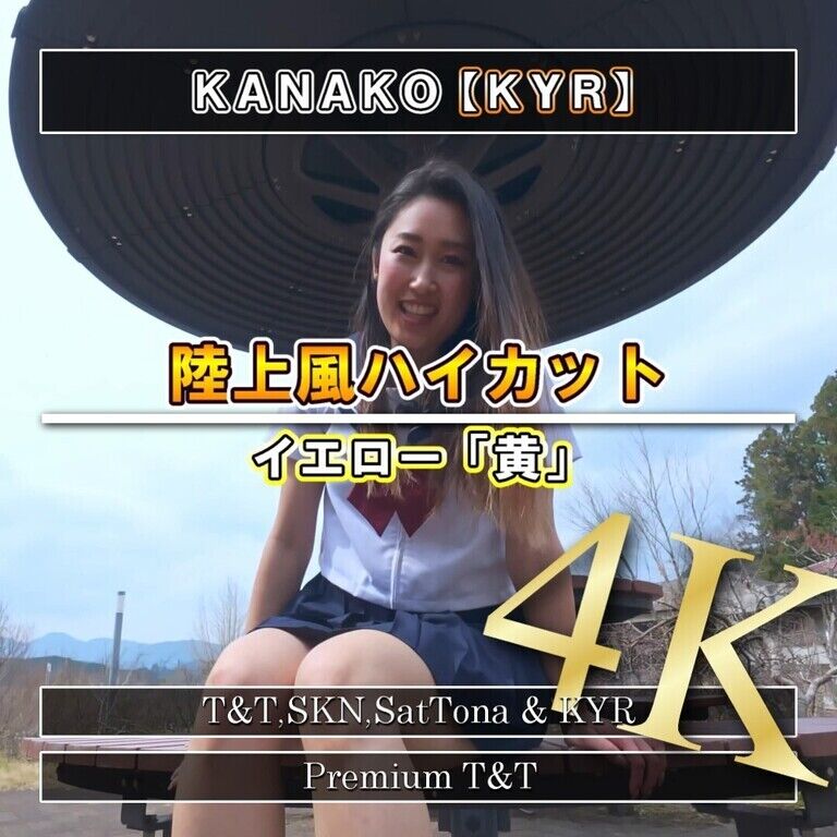 【セーラー服】「黄」施設散策【KANAKO】
