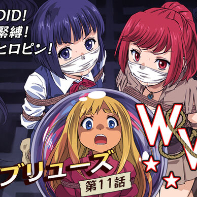 W&W第11話『二人の女と南の魔女』