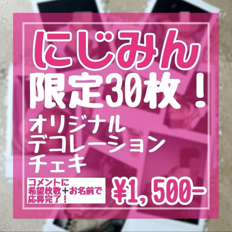 【数量限定】にじみんデコチェキ📸