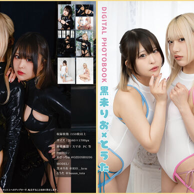 【DL】ぱるふぇっと！ (黒未りお×とうたデジタル写真集)