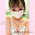みうの『推し活』診察室❕の商品