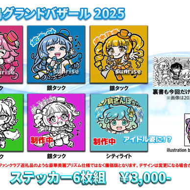 江ノ島グランドバザール2025　ステッカー6枚組