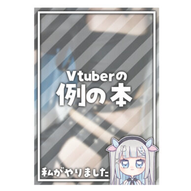 例の本