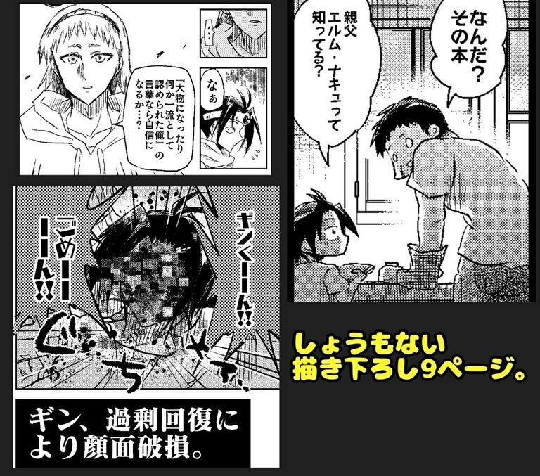 しょうもない描き下ろし9ページ