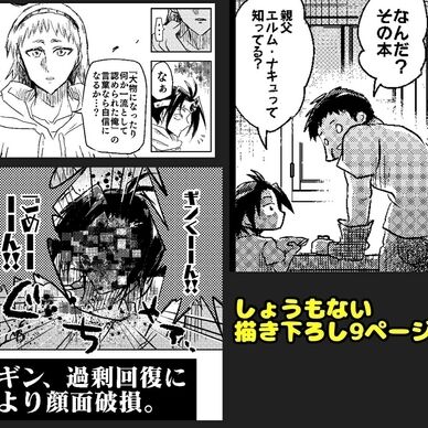 しょうもない描き下ろし9ページ