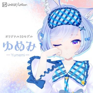 VRC「ゆめみ」