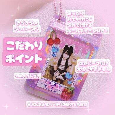 デコチェキ！世界に1つだけ被りなし