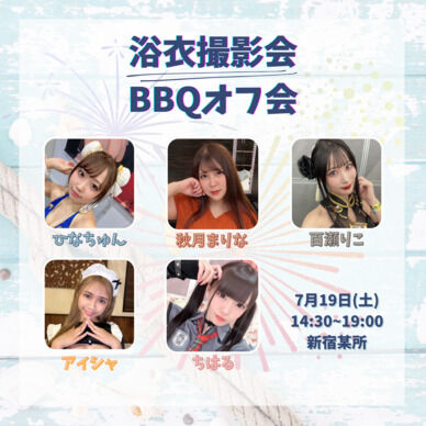 夏の浴衣撮影会&BBQオフ会🎆
