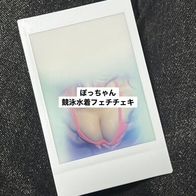 【大特価】ぽっちゃんフェチなチェキ！サイン入り💟