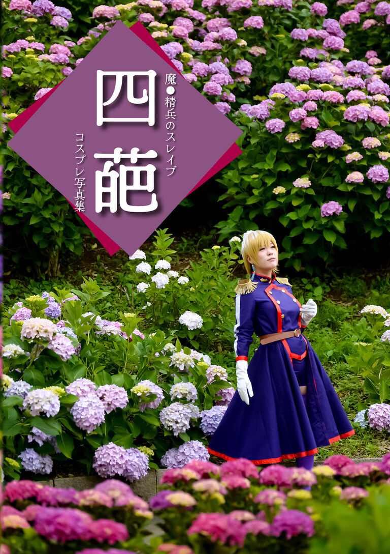 四葩