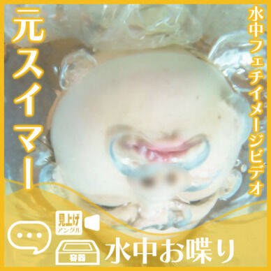 元スイマーのN.N.さん―水中おしゃべり(見上げアングル)