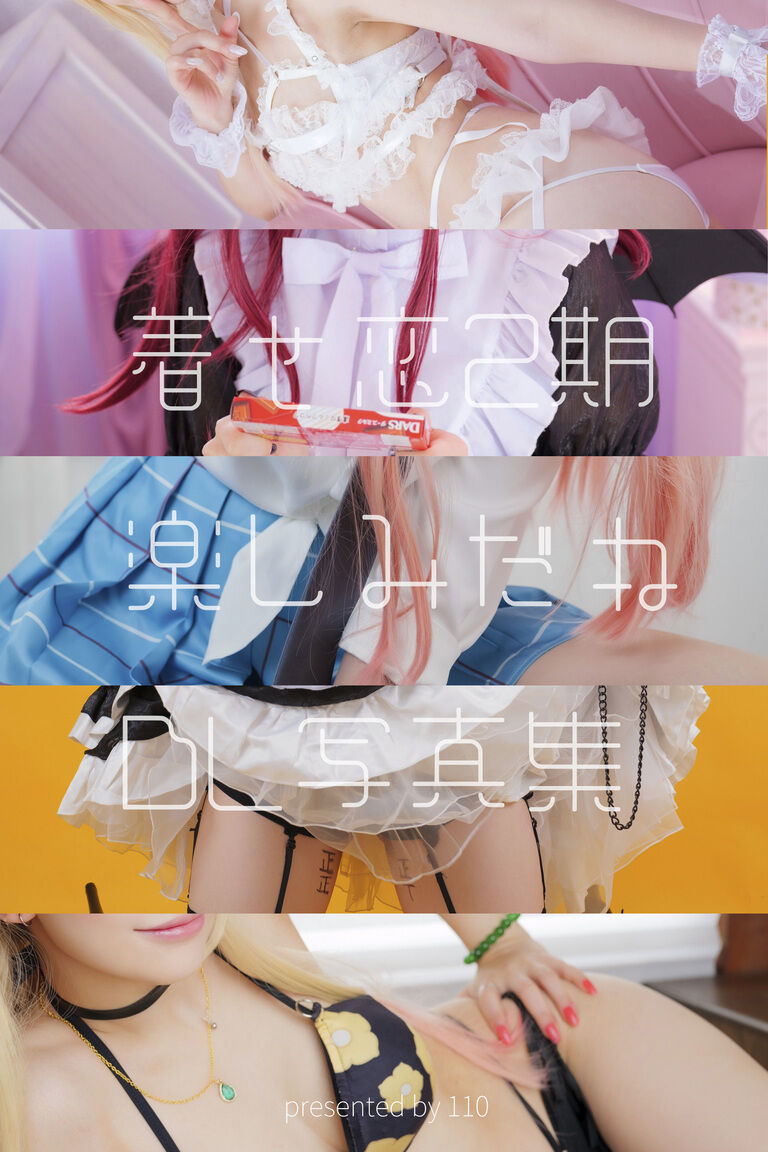 無料♡着せ恋2期楽しみだねDL写真集