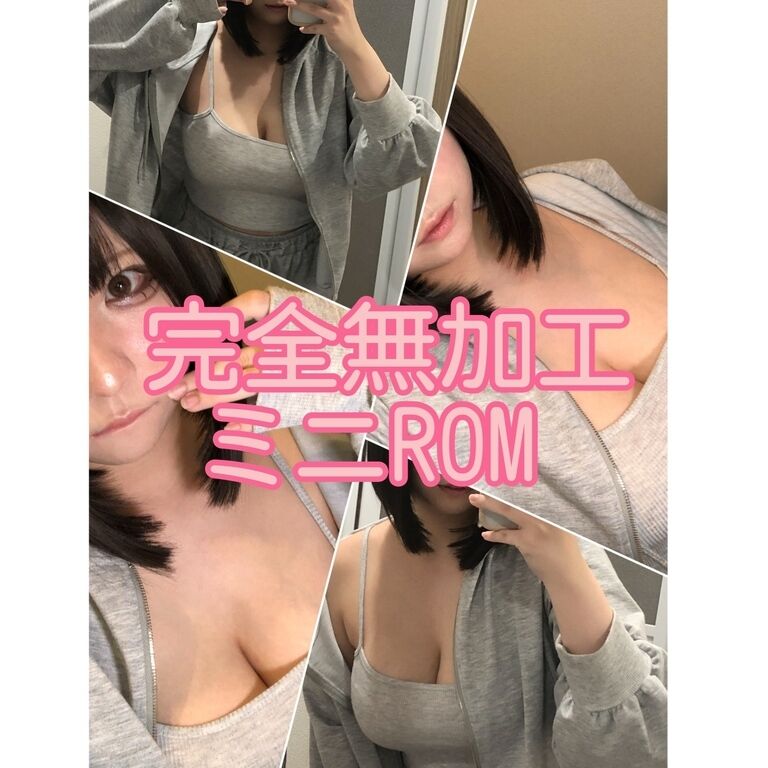 ⚠︎無加工⚠︎ 自撮りミニROM 