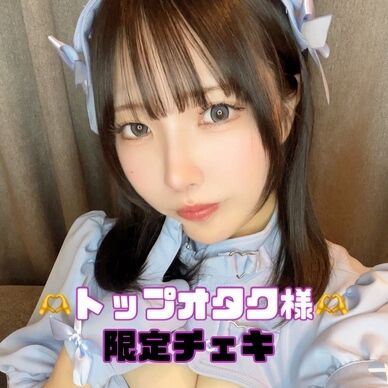 トップオタクさま限定チェキ💘
