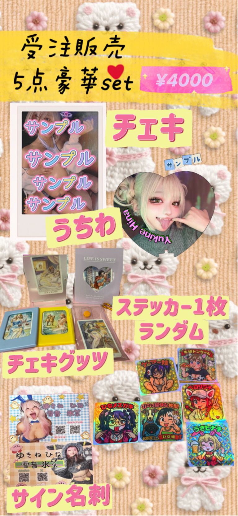 ※受注!!!!チェキ夏の豪華サービスSet※7月10日締め切り※