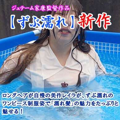 濡れた制服の思い出