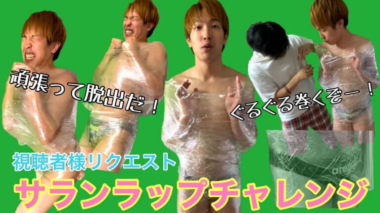 世界中で話題のサランラップチャレンジをやってみた！ 競パン金髪ムキムキ男をサランラップでグルグル巻きにして脱出出来るのか!?