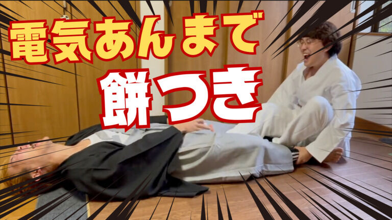電気あんまで餅つきをしてみたら、衝撃のお餅が出来ました！
