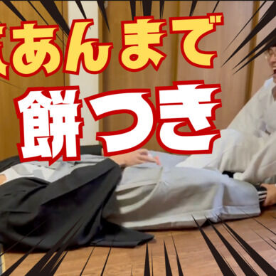 電気あんまで餅つきをしてみたら、衝撃のお餅が出来ました!