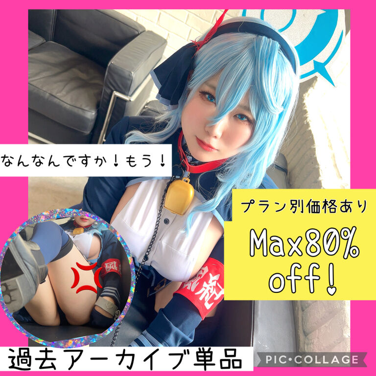 アコたっぷりまとめ♡【過去アーカイブ単品】