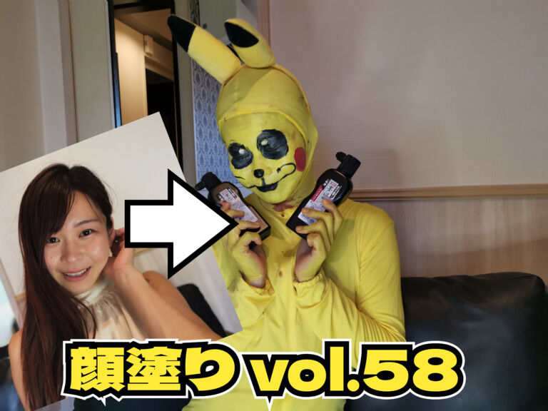顔塗り vol.58 ~黄色珍獣編~