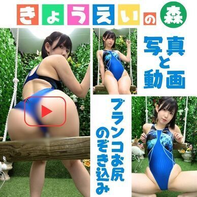 【500円】きょうえいの森【自撮り集】