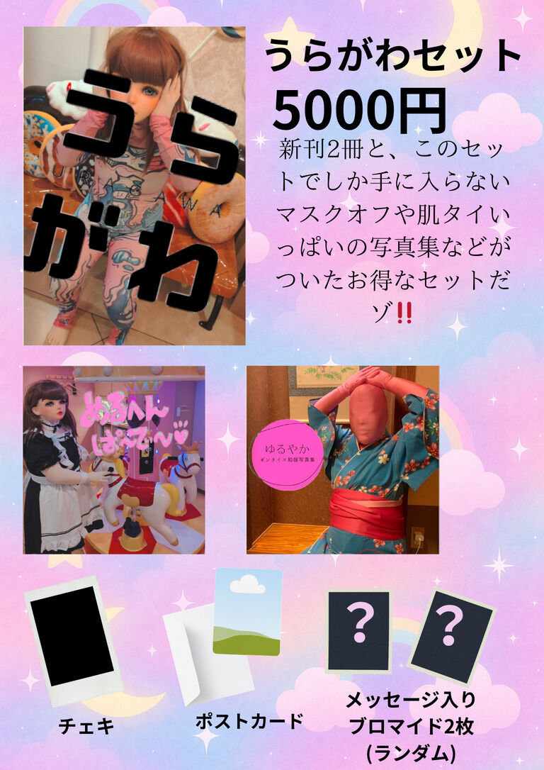 うらがわセット 写真誌3冊組