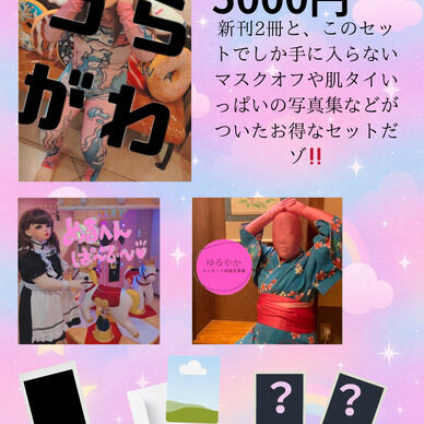 うらがわセット 写真誌3冊組