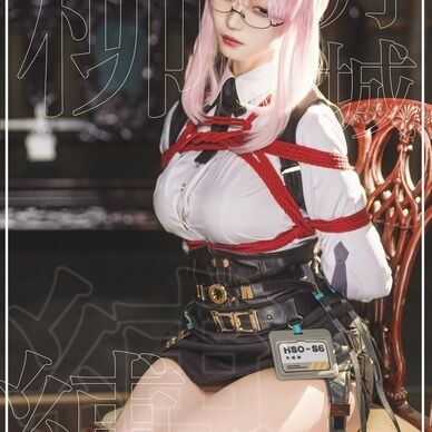 縛 柳
