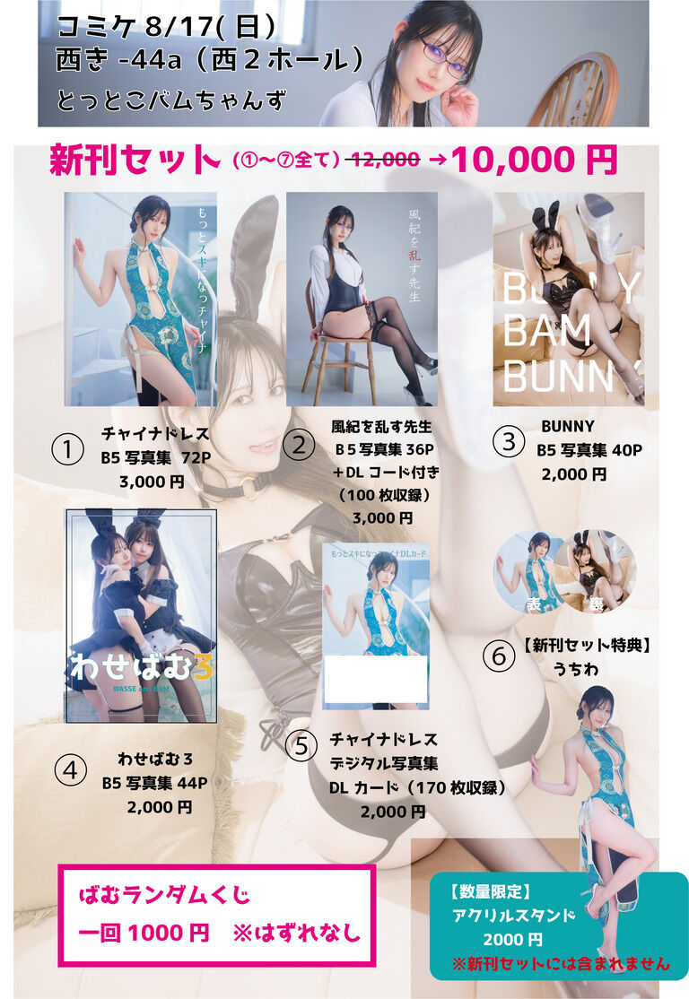 C106新刊セット