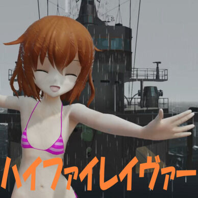 [MMD]雷でハイファイレイヴァー[2D4K120fps/VR6K90fps][艦これ]