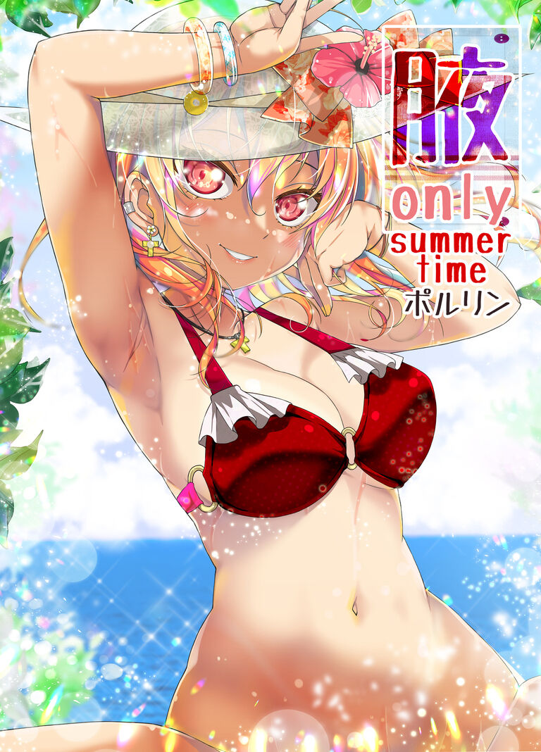腋only～summer time～