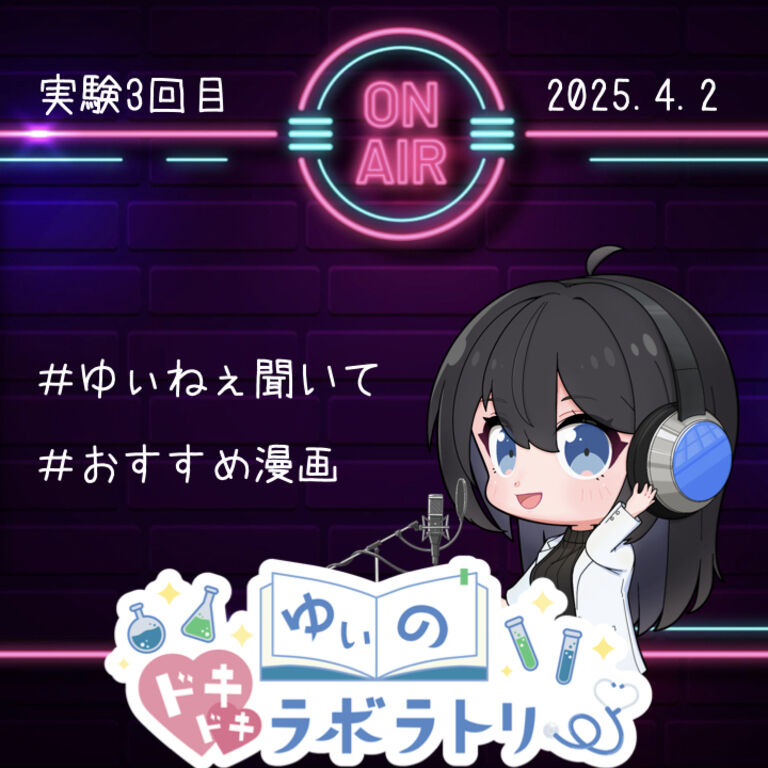 ゆぃラボ＃３