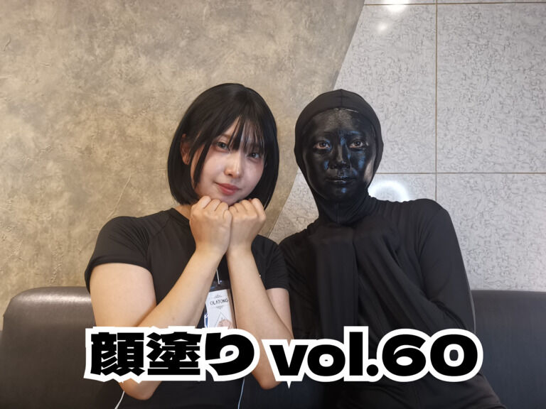 顔塗り vol.60 ～なぞなぞ罰ゲームwith黒子編～