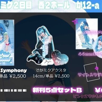 夏コミ通販Bセット