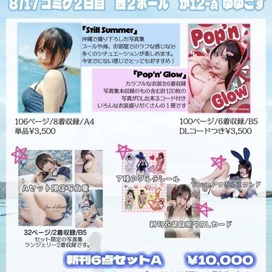 夏コミ通販 Ａセット