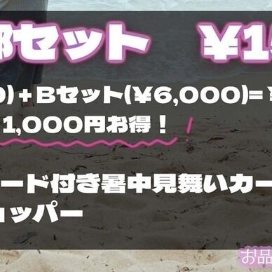 C106夏コミ通販・お得な全部セット✨✨