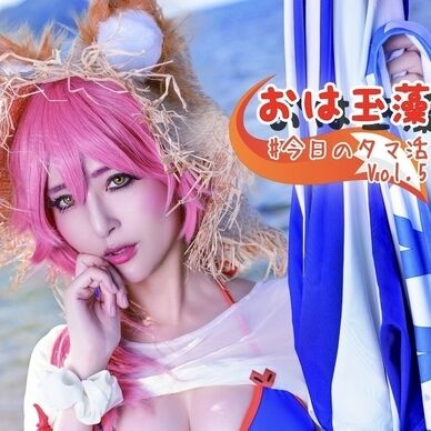 おは玉藻 Vol.5（パッケージ版直筆サイン入り）