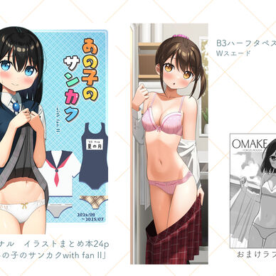 【夏の月】C106新刊セット