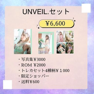 UNVEIL.セット