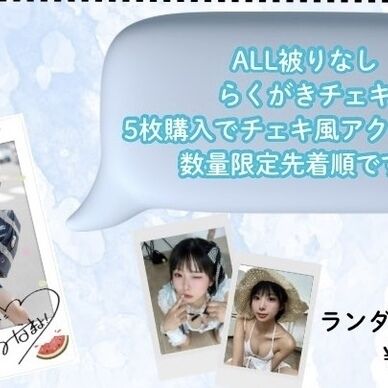 ALL被りなし落書きチェキ5枚セット アクキー🎁付き