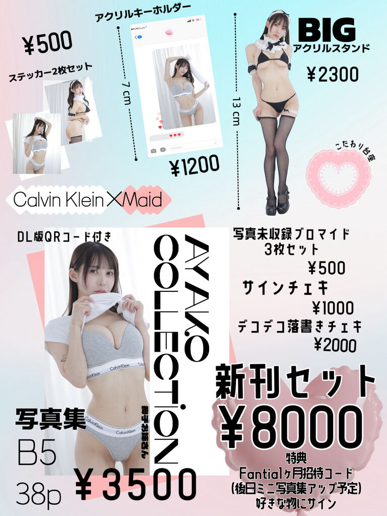 C106 大オタク新刊セット