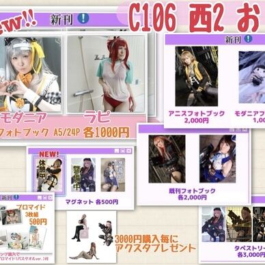 C106 新刊セット